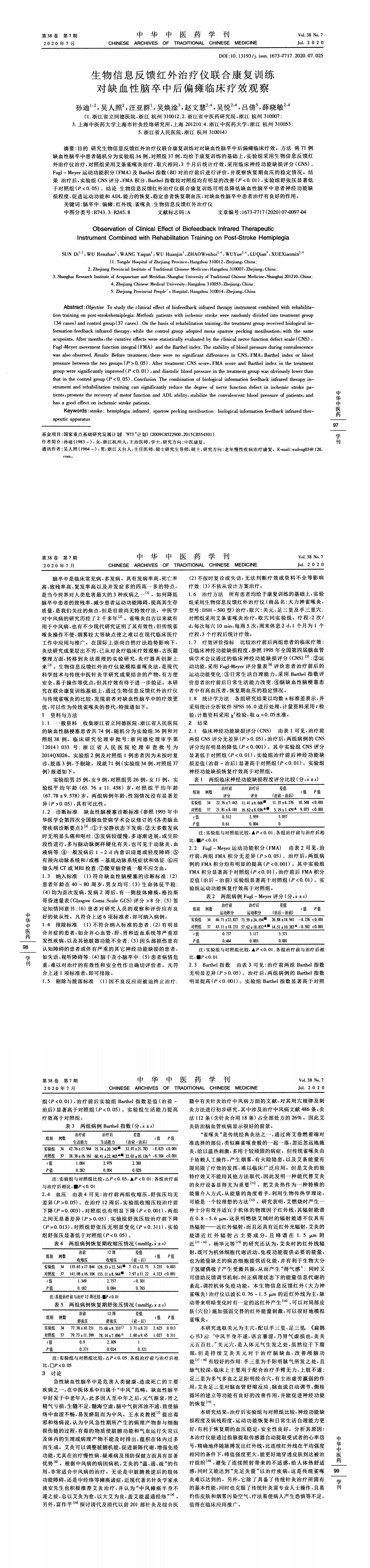 生物信息反饋灸療儀聯(lián)合康復(fù)訓(xùn)練對缺血性腦卒中后偏癱臨床療效觀察(4)_00.jpg